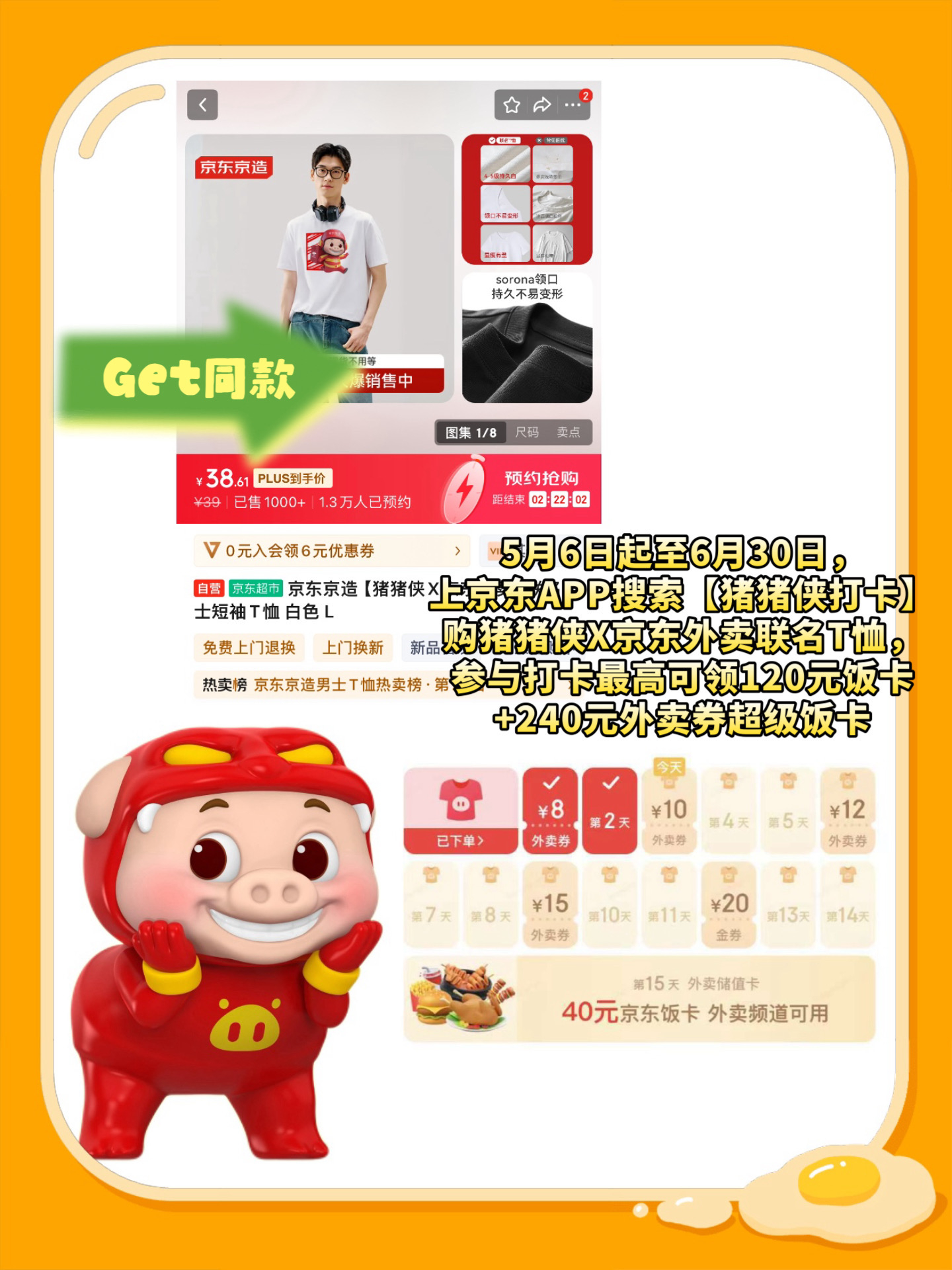 哇噻噻！ 猪猪侠 入职 京东外卖 ，上京东穿猪猪侠T恤赢超级饭卡 5月6日起至6