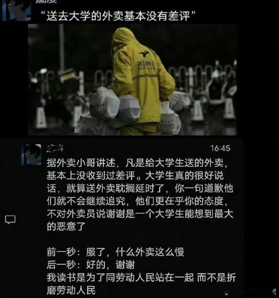 送到大学的外卖基本没有差评太真实了吧哈哈哈哈外卖没到之前：这个外卖小哥怎么这么慢