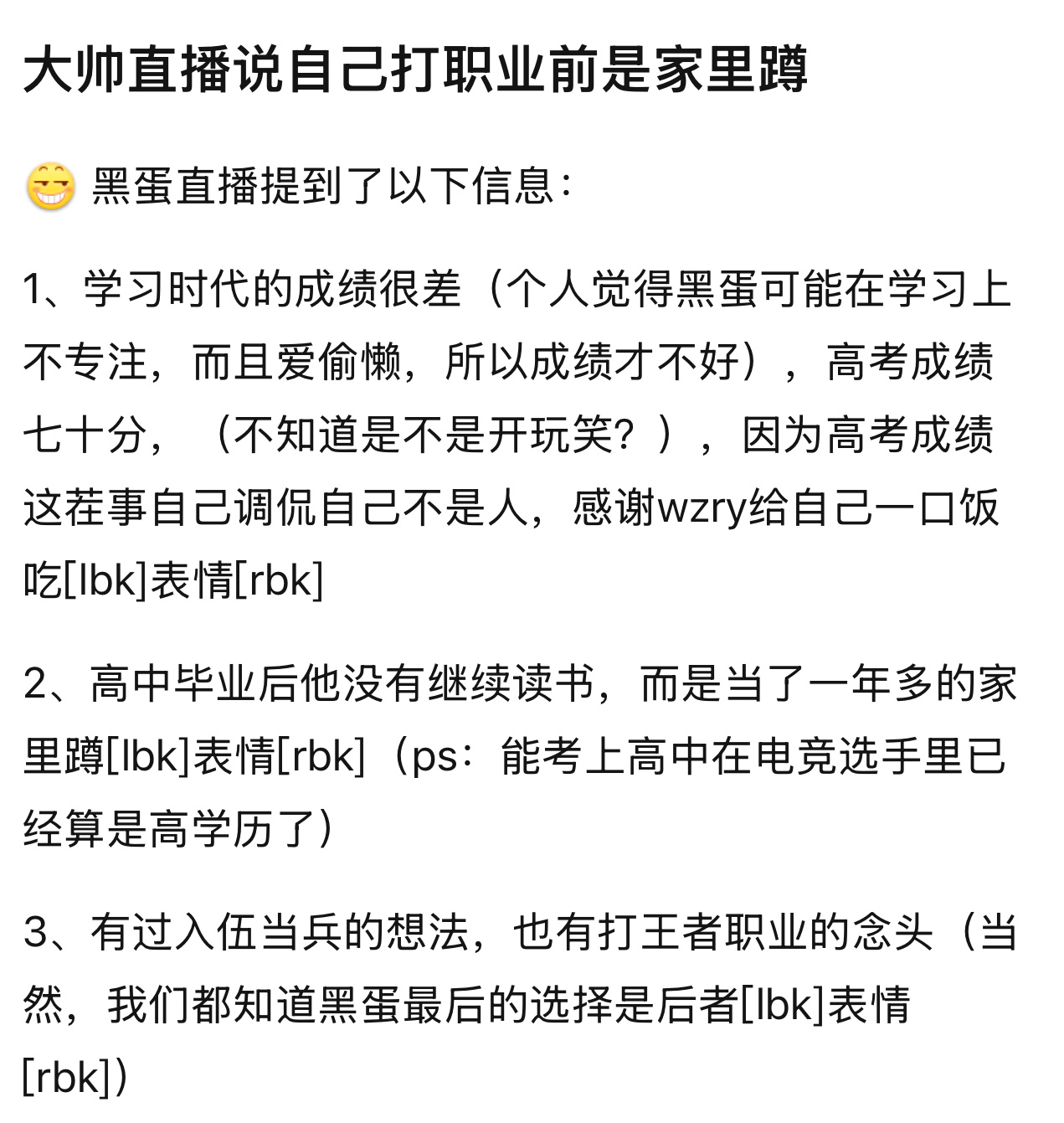 k吧热议：大帅直播说自己打职业前是家里蹲 