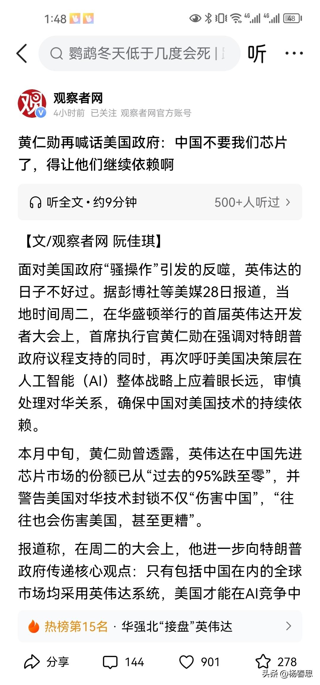 英伟达的皮衣黄坏得很，他施压美国政府要有战略眼光，不能对中国芯片断供，要不然中国