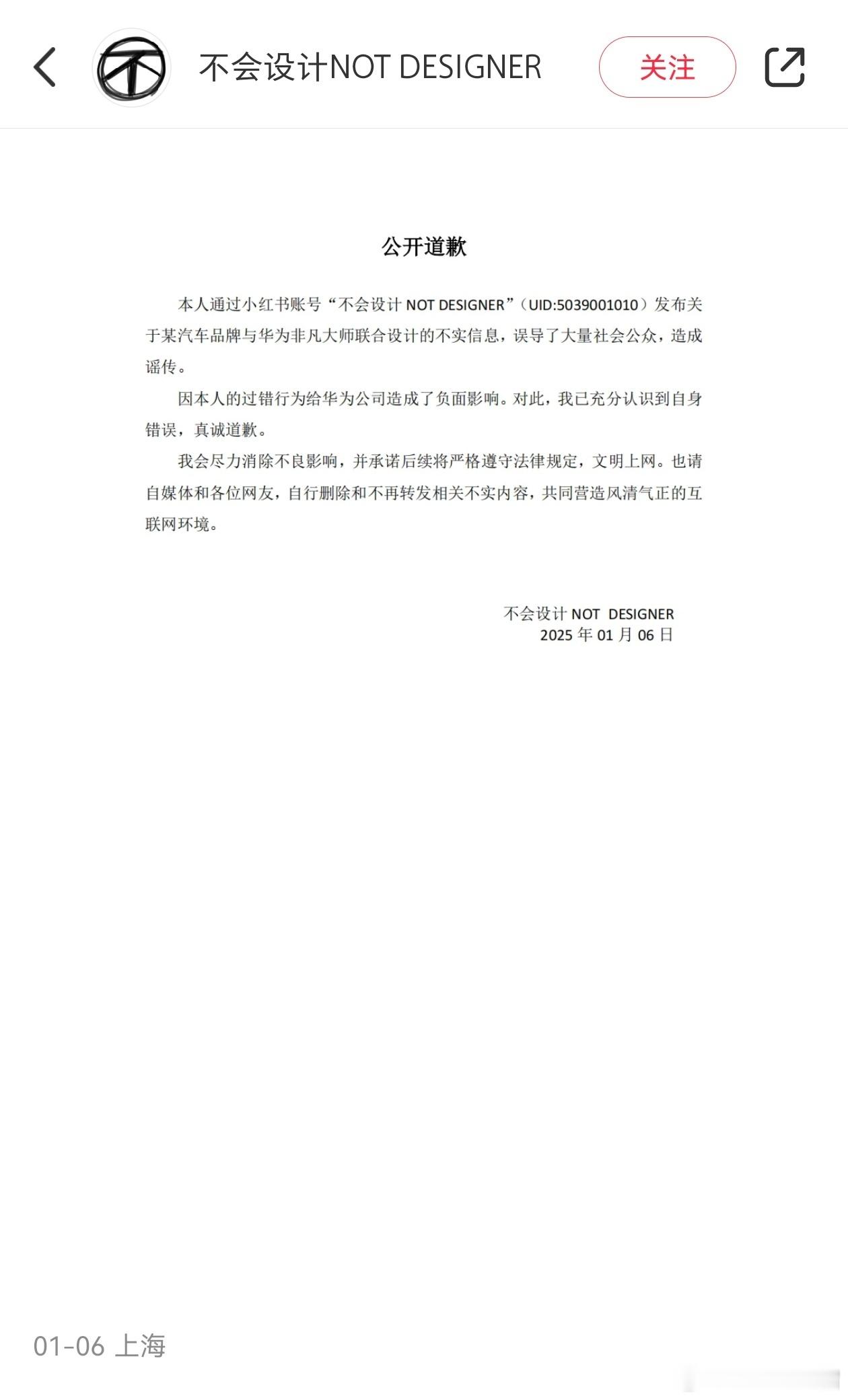 最新消息，网传的那个非凡大师车型图是假的，当事人发布了公开道歉信[举手] 