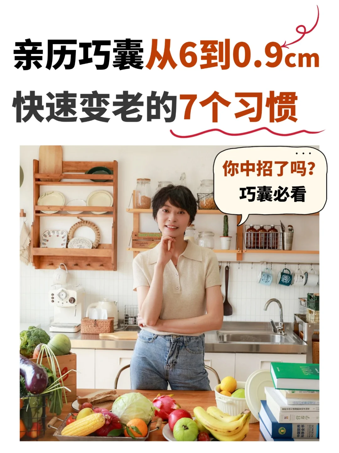 巧囊千万别做！快速变老的7个习惯你中招了