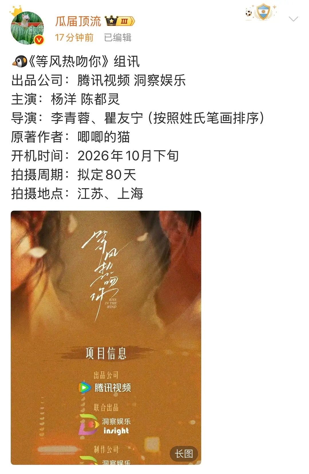 羊毛老师也拒饼失败了，等风热吻你还是杨洋和陈都灵主演 ​​​