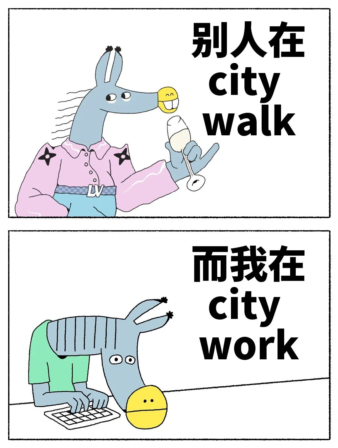 今天你Citywalk了吗？打工人只有Citywork！#CityWork才是打