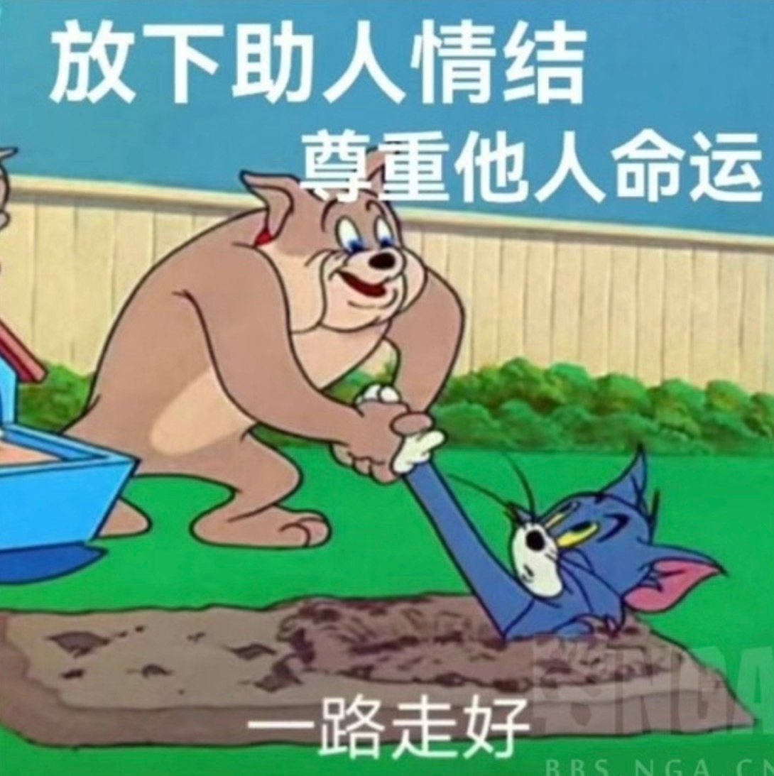 这张图的含金量还是太高了。即使看过无数次，我每过一段时间还是会忍不住犯蠢，想要去