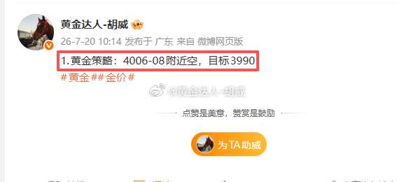 1.黄金策略：4006-08空单，现价抵达4022离场！此单已损拿下本周开门黑，