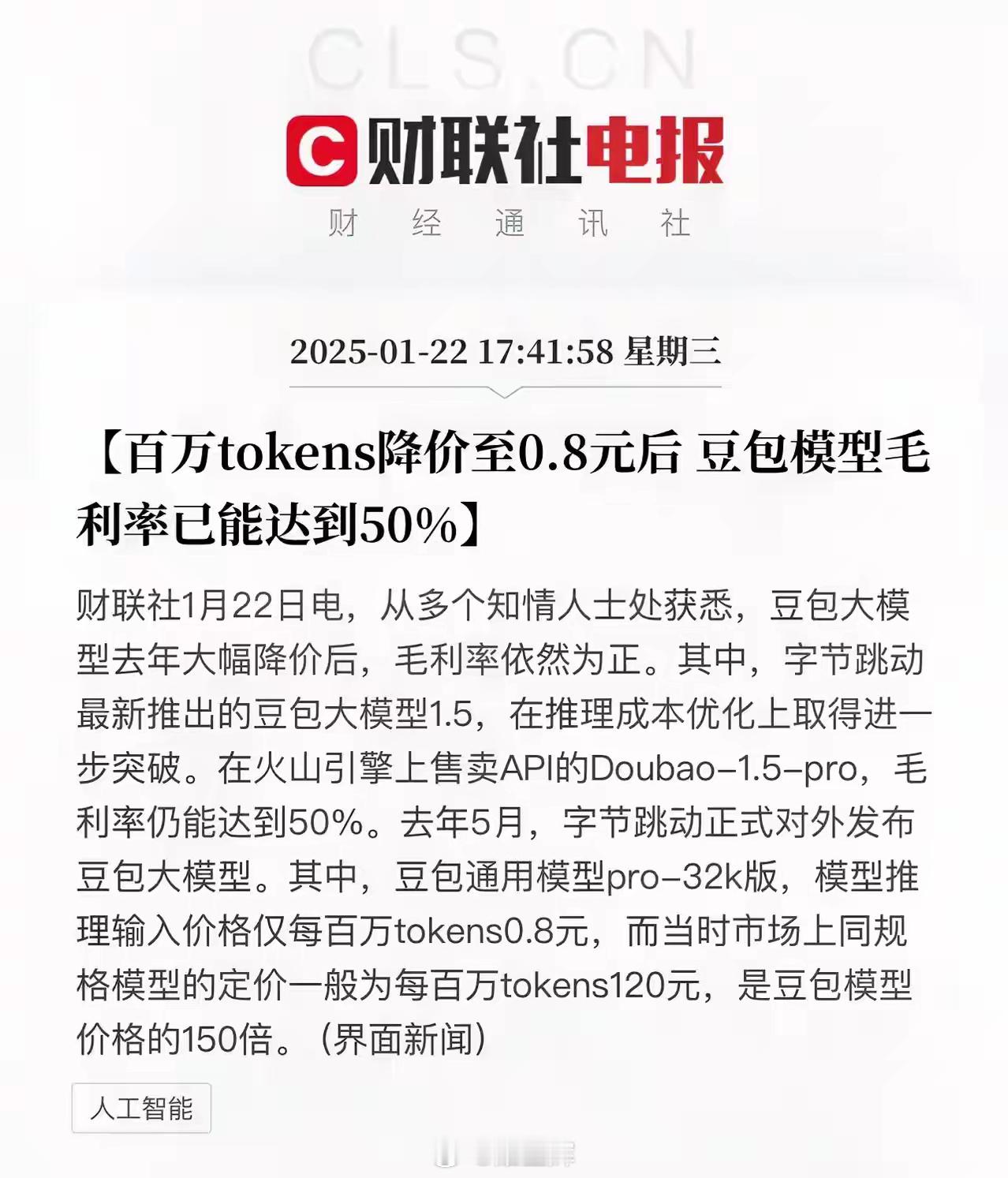 还是豆包厉害呀，毛利率已经能达到50%！这让月之暗面的kimi、百度通义千问情何