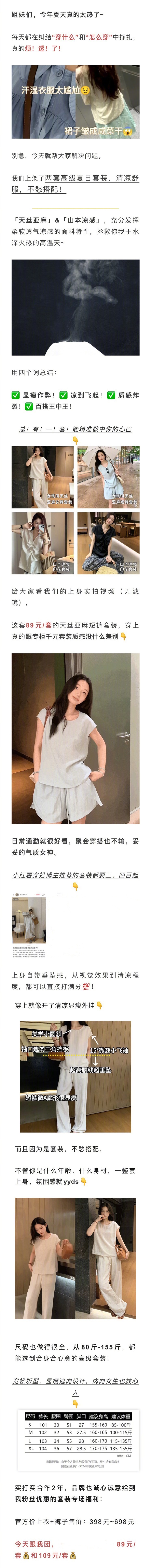 夏天想穿得凉快和时尚兼得，真得下点工夫[好运连连]今天直接安排两款夏季清凉套装，
