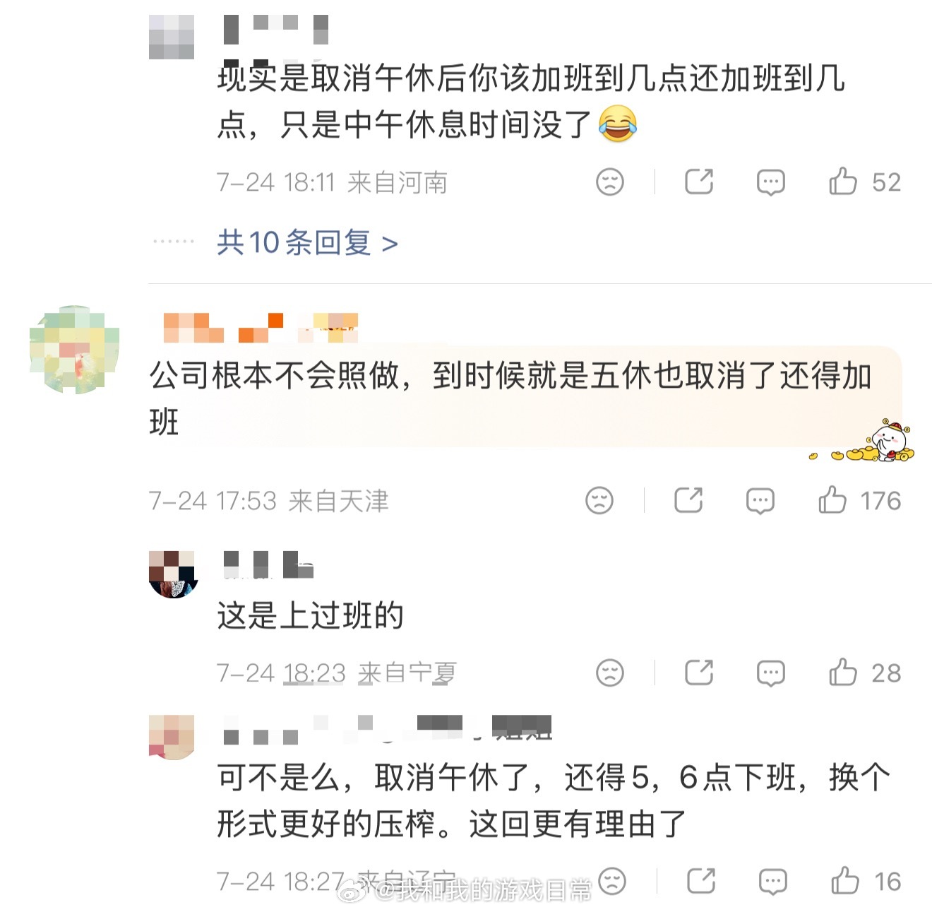 取消午休四点下班你会同意吗好了好了，别瞎提了，等下午休也没了，晚上还要加班，要不