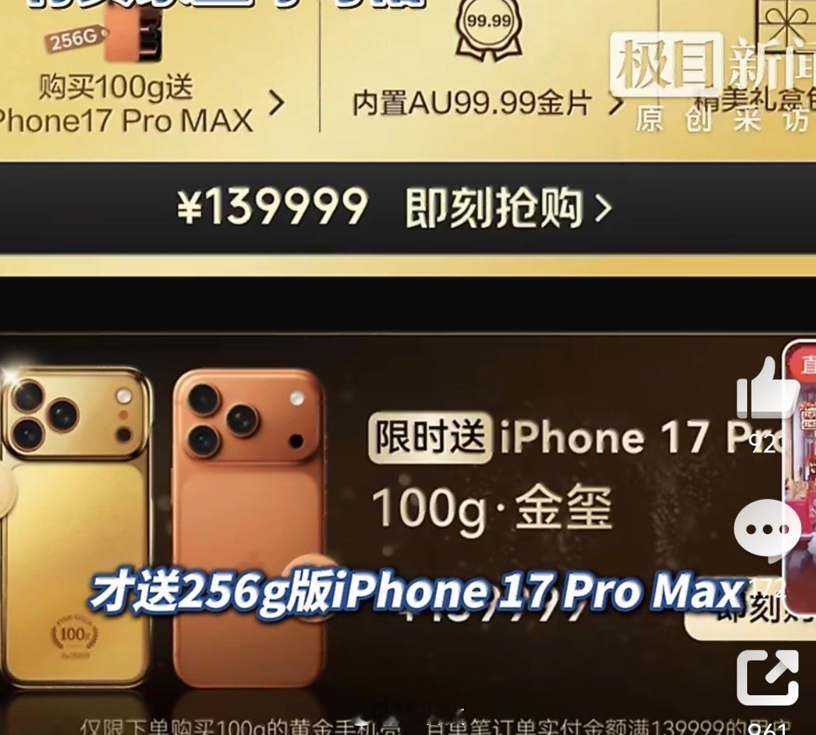 买139999元黄金手机壳送iPhone这应该是最豪的手机壳了吧，排面拉满…但是