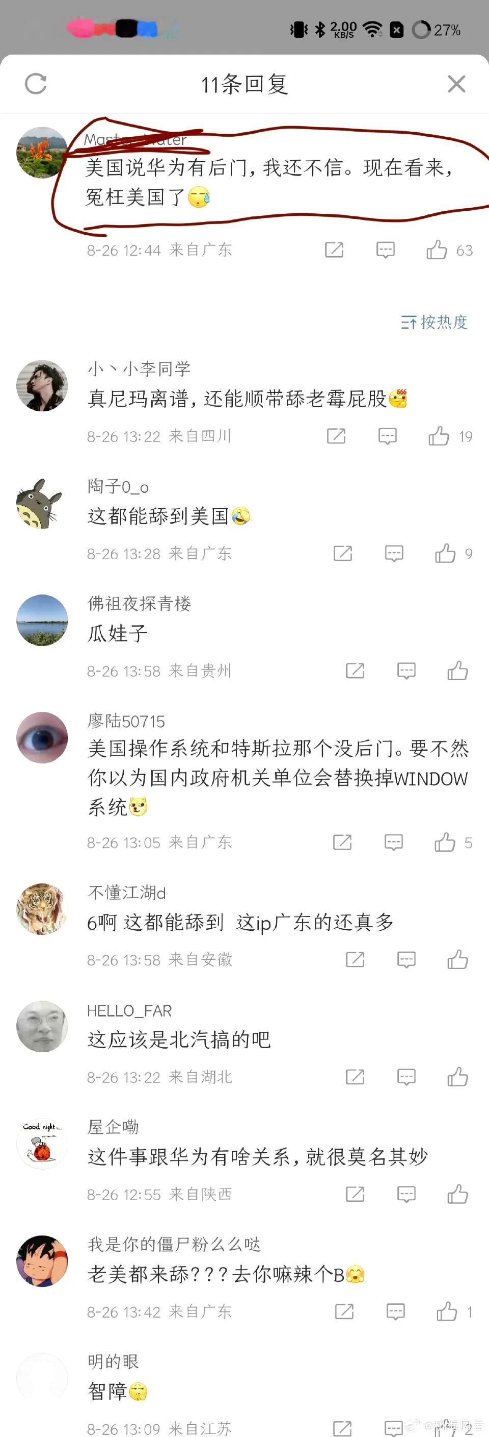 华为在霉菌的炮火下修筑城墙，这些人踩在华为修筑的城墙上为霉菌摇旗呐喊加油。