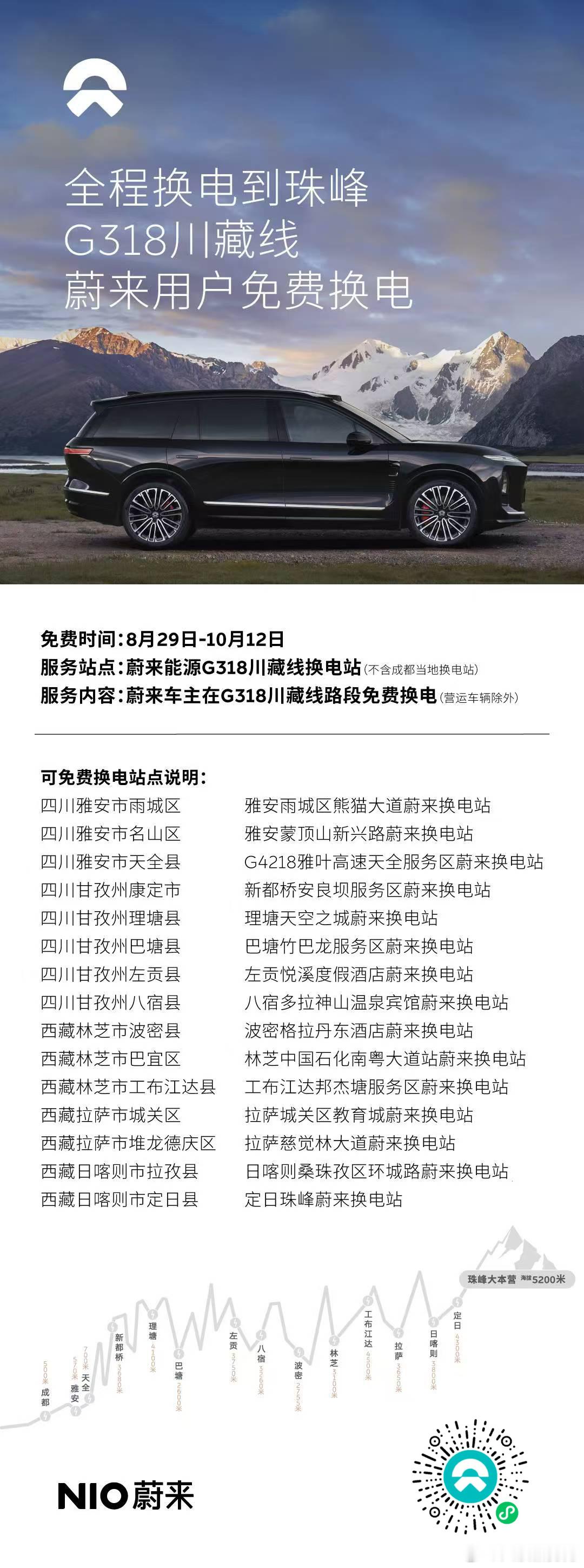 兄弟们，这真的可以冲了!最好的自驾季节，开蔚来和乐道G318川藏线全程免费换电到