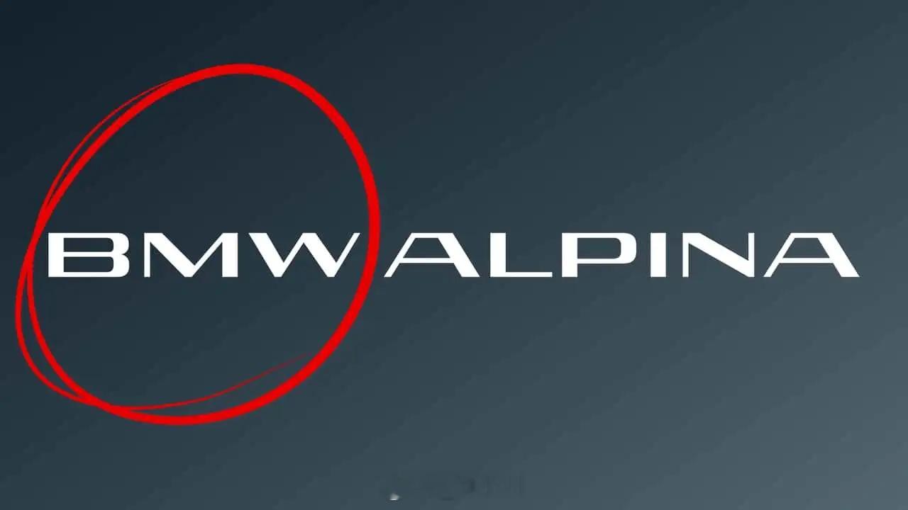 ALPINA成为宝马独立品牌 宝马正式完成对ALPINA品牌的收购，自2026年