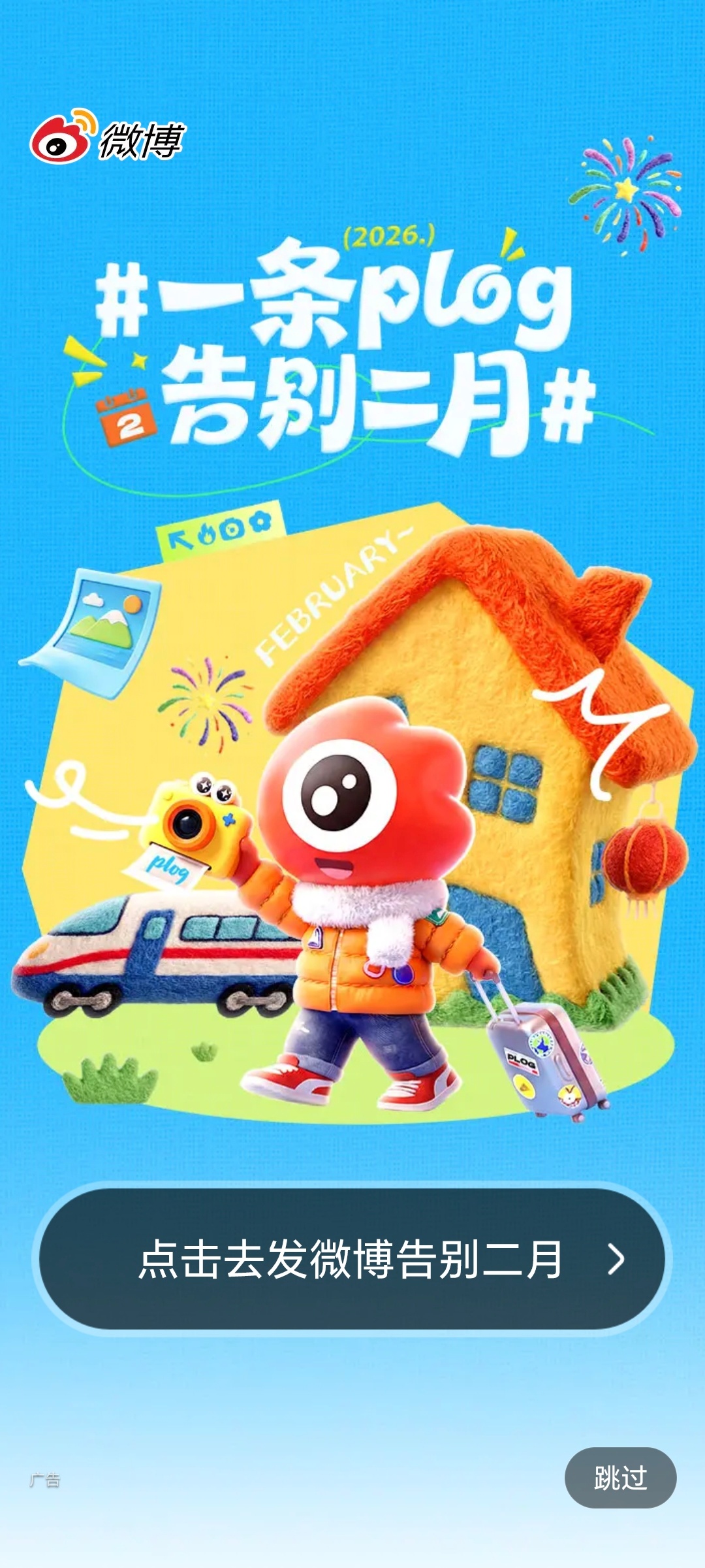 一条plog告别二月👋🏻 
