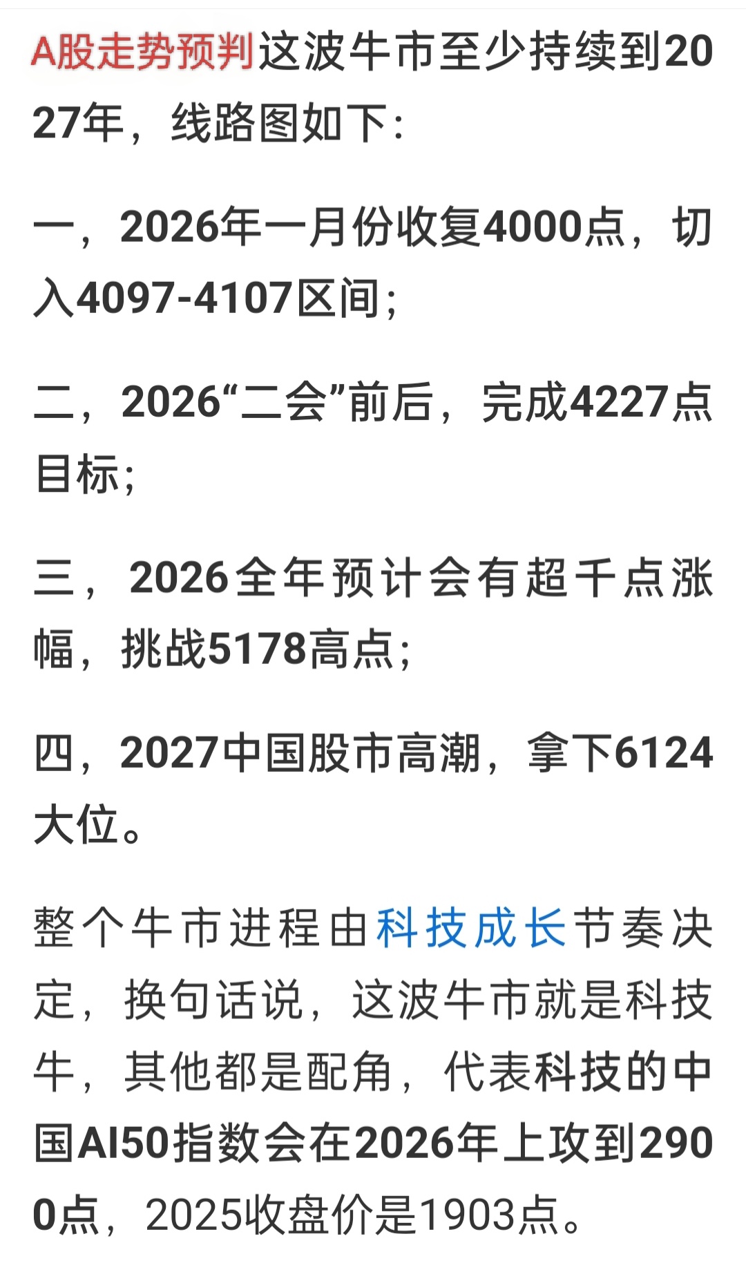 2026年A股行情走势预判 