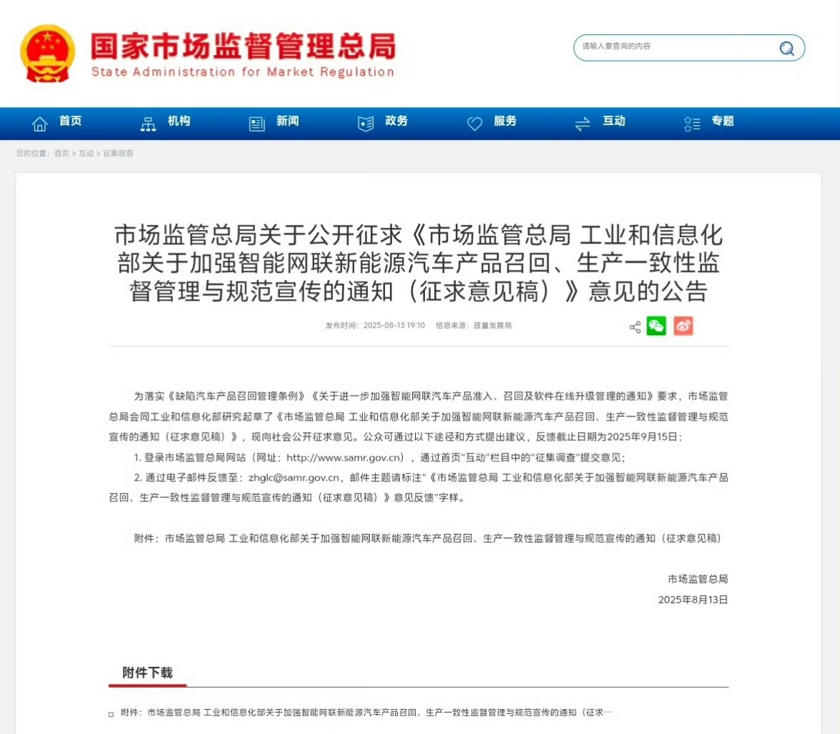 市场监管总局发布《市场监管总局 工业和信息化部关于加强智能网联新能源汽车产品召回