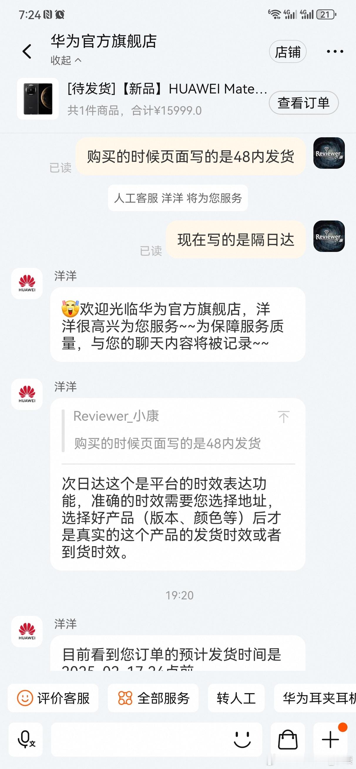 某宝上买了一台华为Mate X6，购买的时候页面显示“48小时内发货”，现在页面