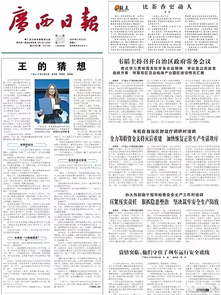 广西日报好会写标题这个标题确实取得妙！一语双关，气贯如虹，“王的猜想”，王既是姓
