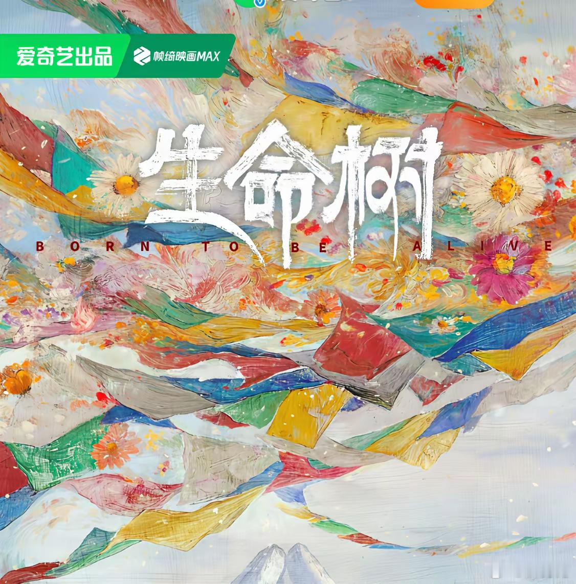 为什么都说生命树是个大饼啊，不至于吧，这种献礼剧如果不找大流量来演估计没多少人愿
