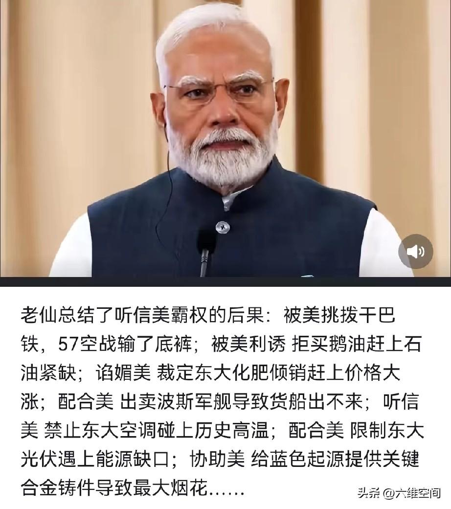 印度真的从印巴空战开始，一步错，步步错，而且每次都精准得选择了最差的选择，拒买俄