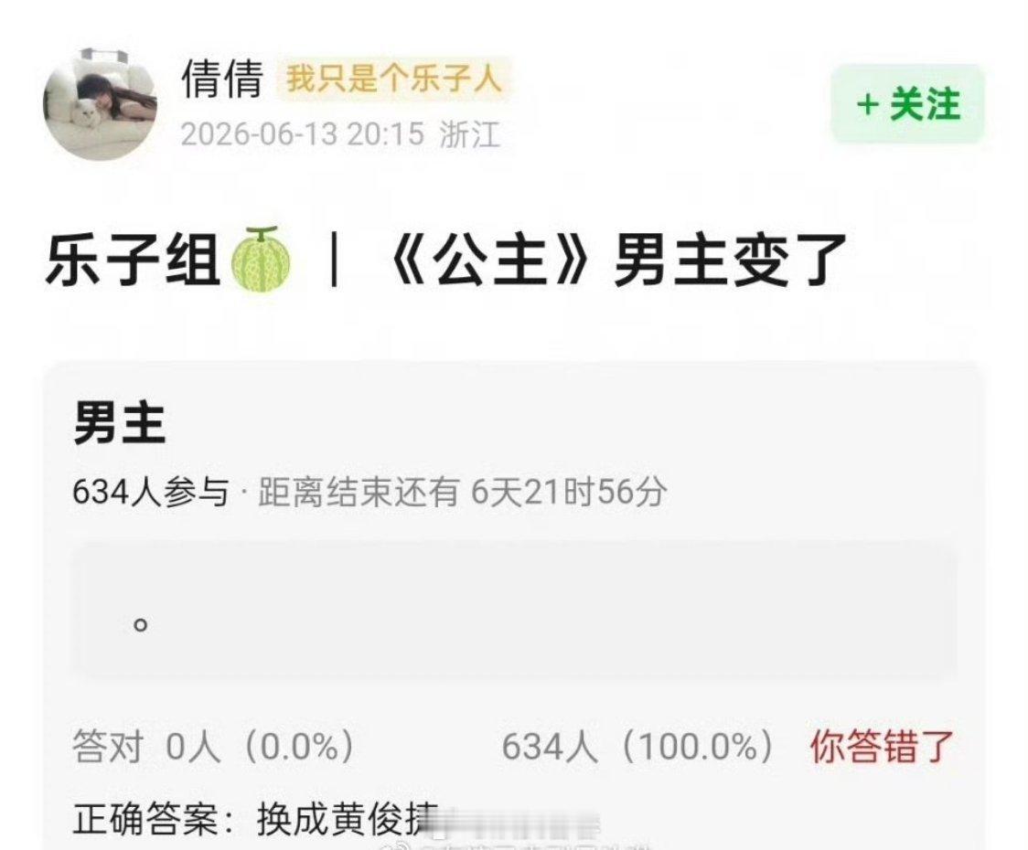 刘些宁的大女主剧《公主》18号开机，现在传原先男主张康乐跑路，现在传黄俊捷。 