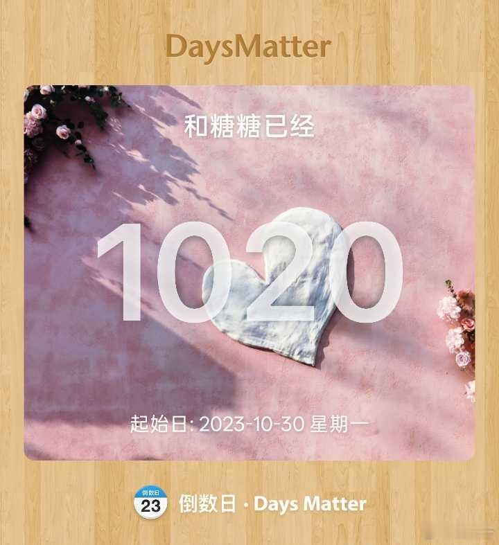纪念日快乐 