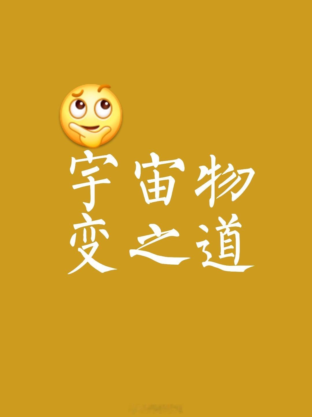 李幼贞苦果亦是果  拜托，又搞万物起源论，看看清楚👉苦果亦是果下一句是啥  “