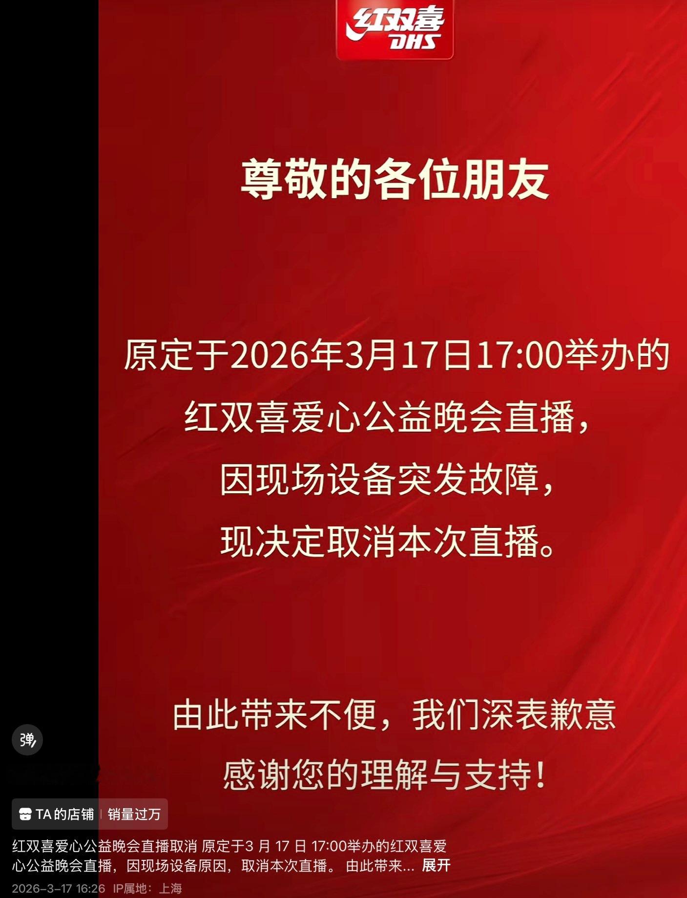 掉链子这块今天红双喜没得直播 