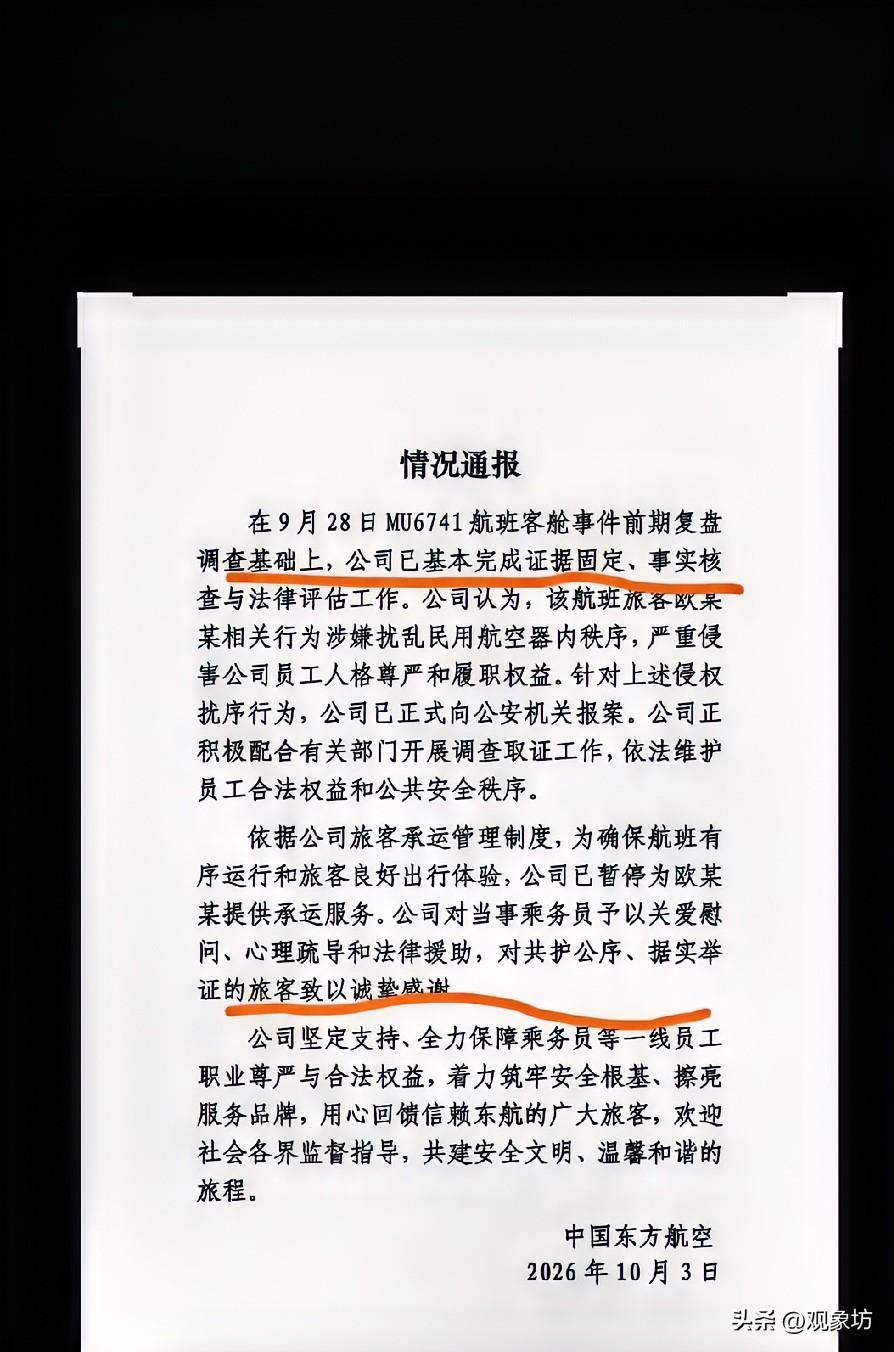 欧某逼空姐下跪事件，最诡异之处竟然是这一点！

飞机上被碰了一下，就逼着空姐下跪