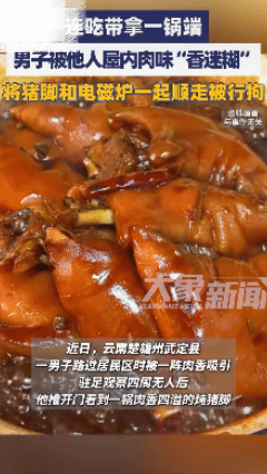 原来是穷凶极“饿”！云南一男子路过居民区时被一阵香味吸引，驻足观察四周无人后，偷