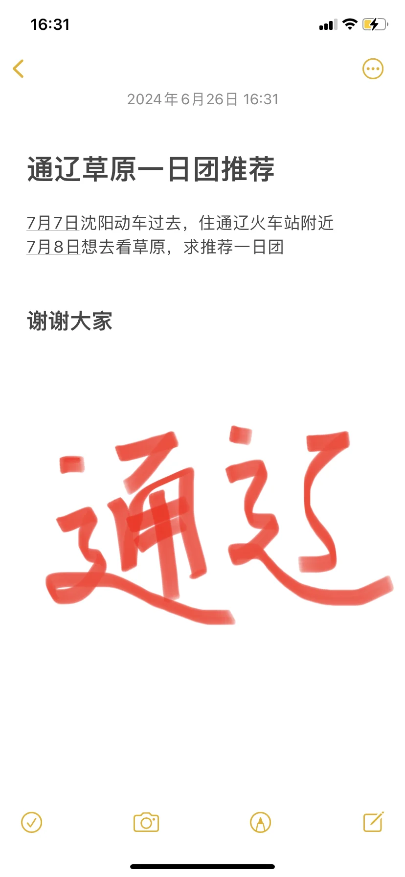 7月初去沈阳玩 顺便去通辽求当地草原一日团