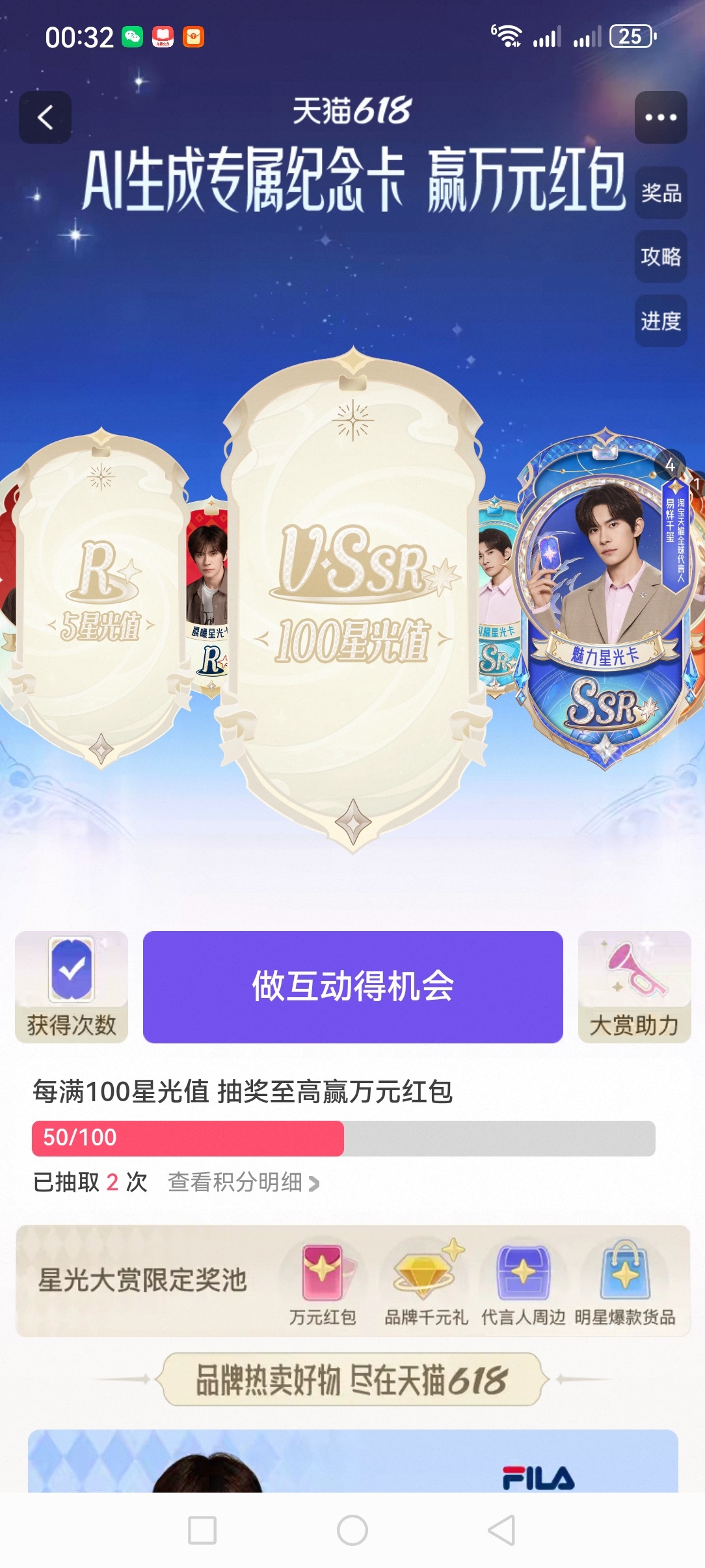 这俩位置是啥呀易烊千玺淘宝天猫全球代言人