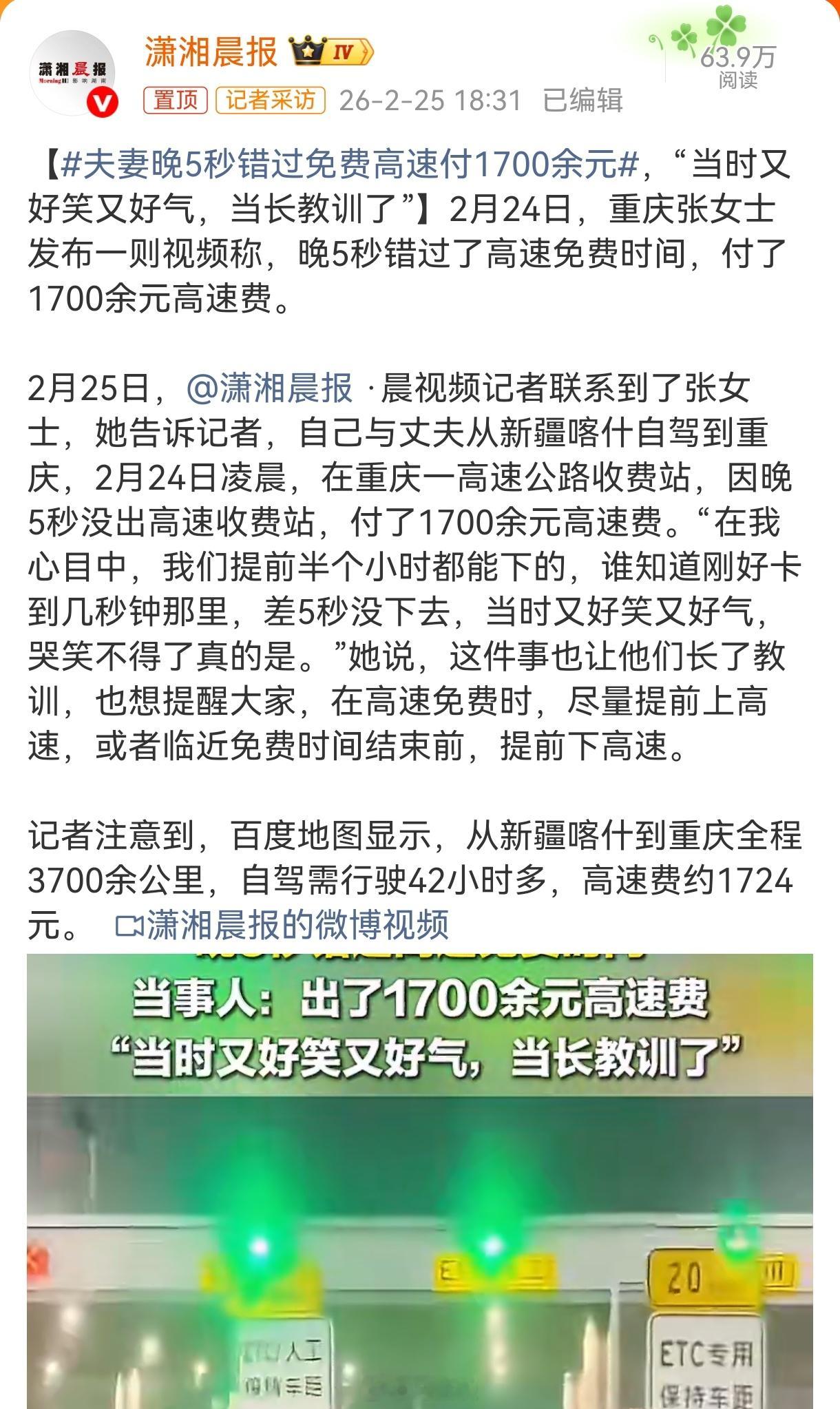 夫妻晚5秒错过免费高速付1700余元 卡点下高速，代价还挺大，所以，为什么不提前