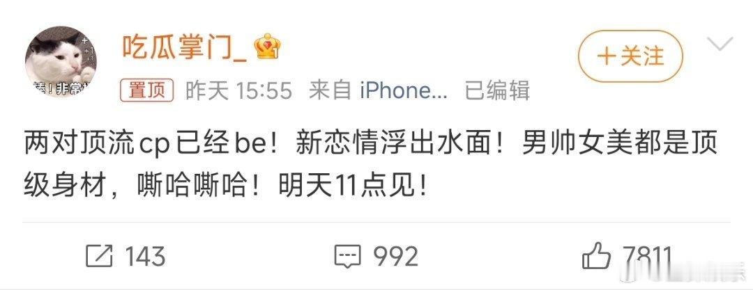 曝两对顶流cp已经be要爆对90后+95后顶流CP分手+新恋情，放了一堆噱头：顶
