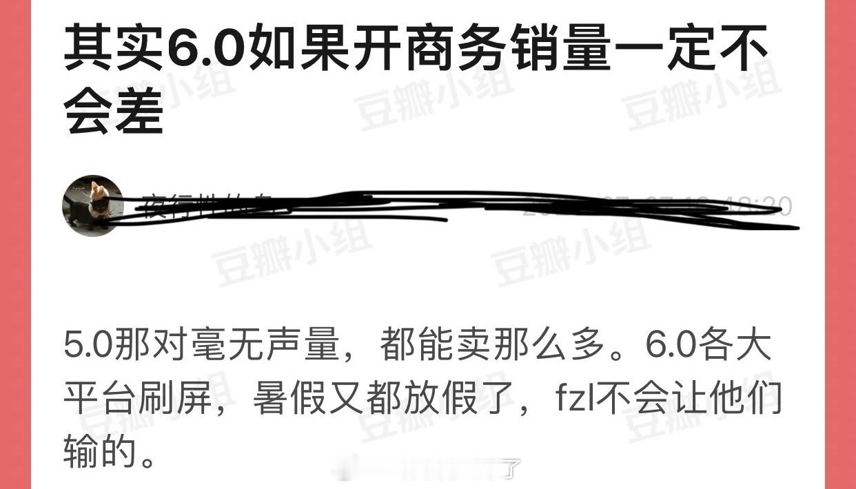 有网友说田栩宁、梓渝开商务销量一定不会差，5.0那对毫无声量，都能卖那么多，6.