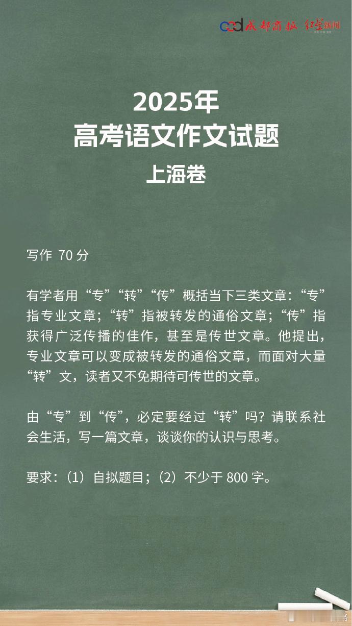 汽车媒体人挑战 2025年高考作文汇总 有学者用“专”“转”“传”概括当下三类文