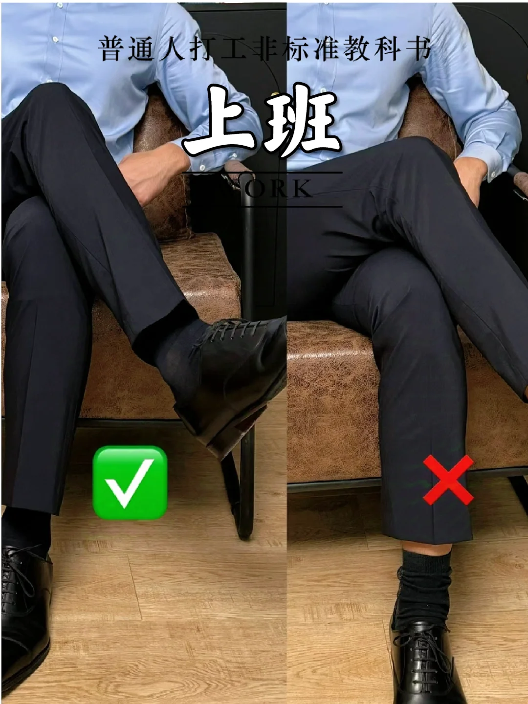 真的建议上班正装不要这么穿的❌❌❌
