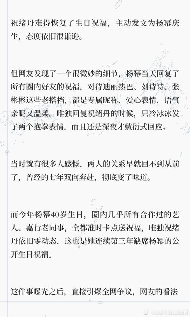 祝绪丹 杨幂 祝绪丹这波真是无妄之灾！骂那么凶我还以为她说了啥，翻半天就因为没发