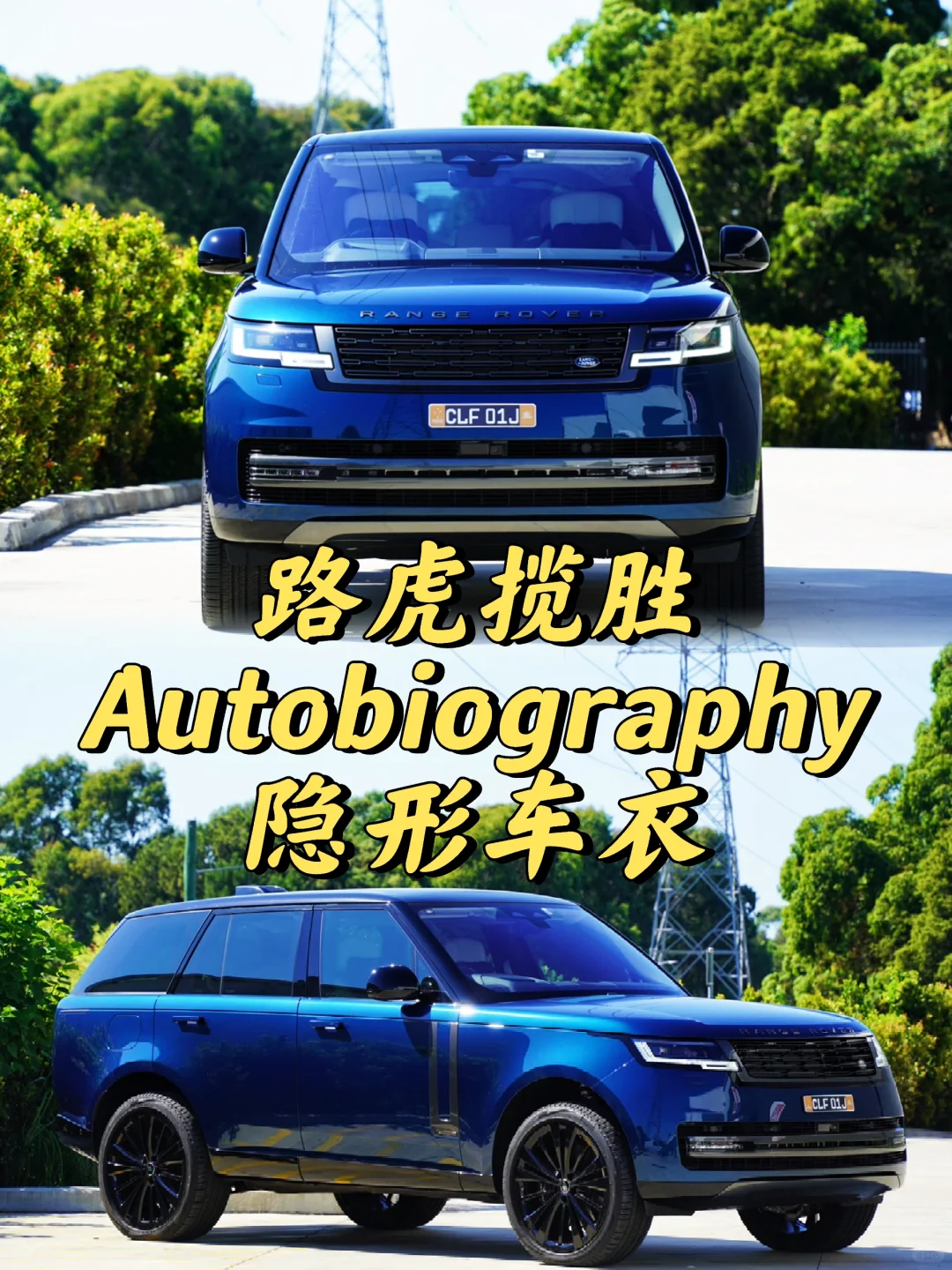 悉尼贴膜 路虎揽胜Autobiography 隐形车衣