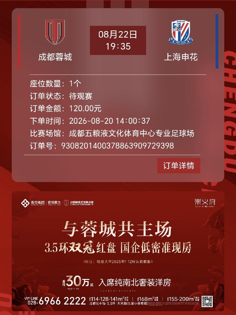 票难抢是成都凤凰山专业足球场的常态，不过这几场也许运气不错，丝滑的手感再次与球队