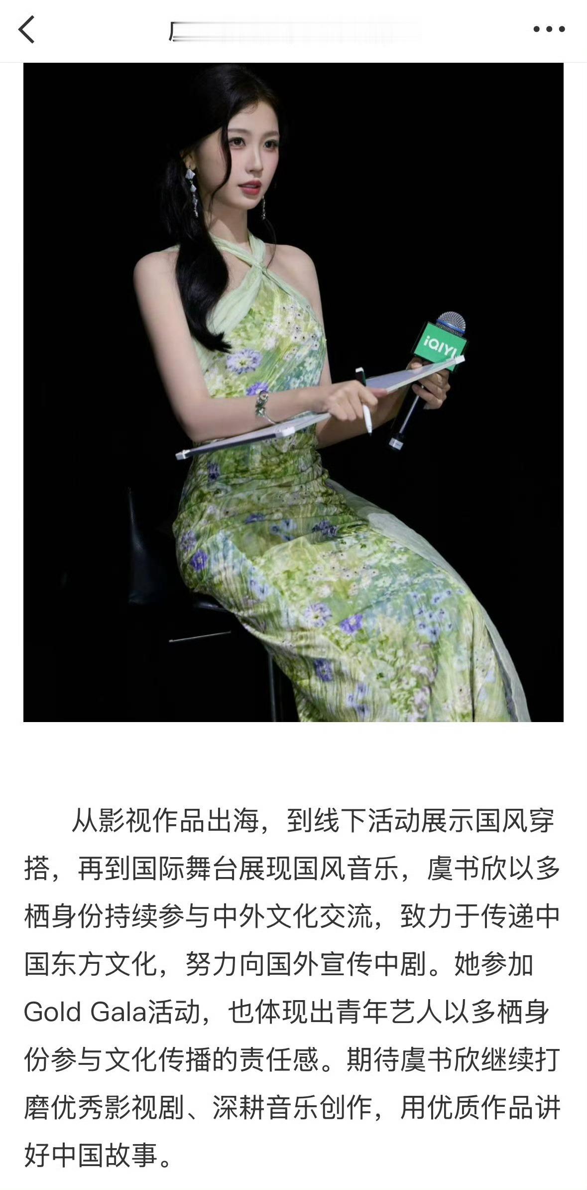 中国日报网报道“虞书欣点赞中国电视剧：以青年演员姿态传递文化自信” 