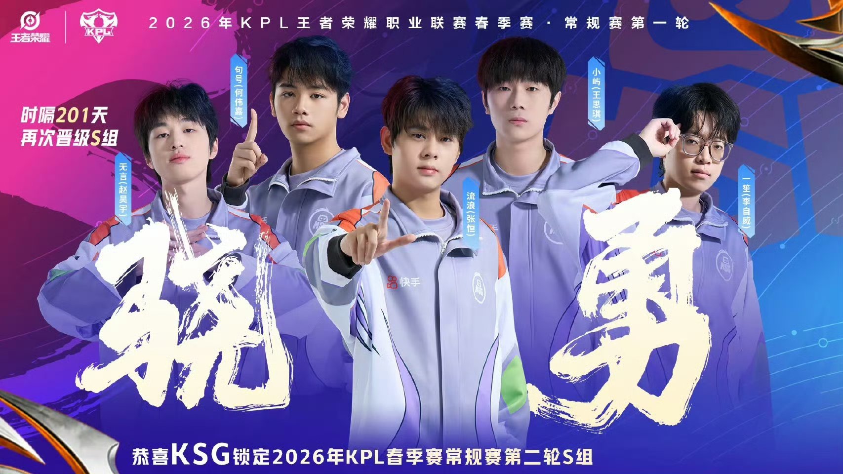 KSG锁定常规赛第二轮S组 