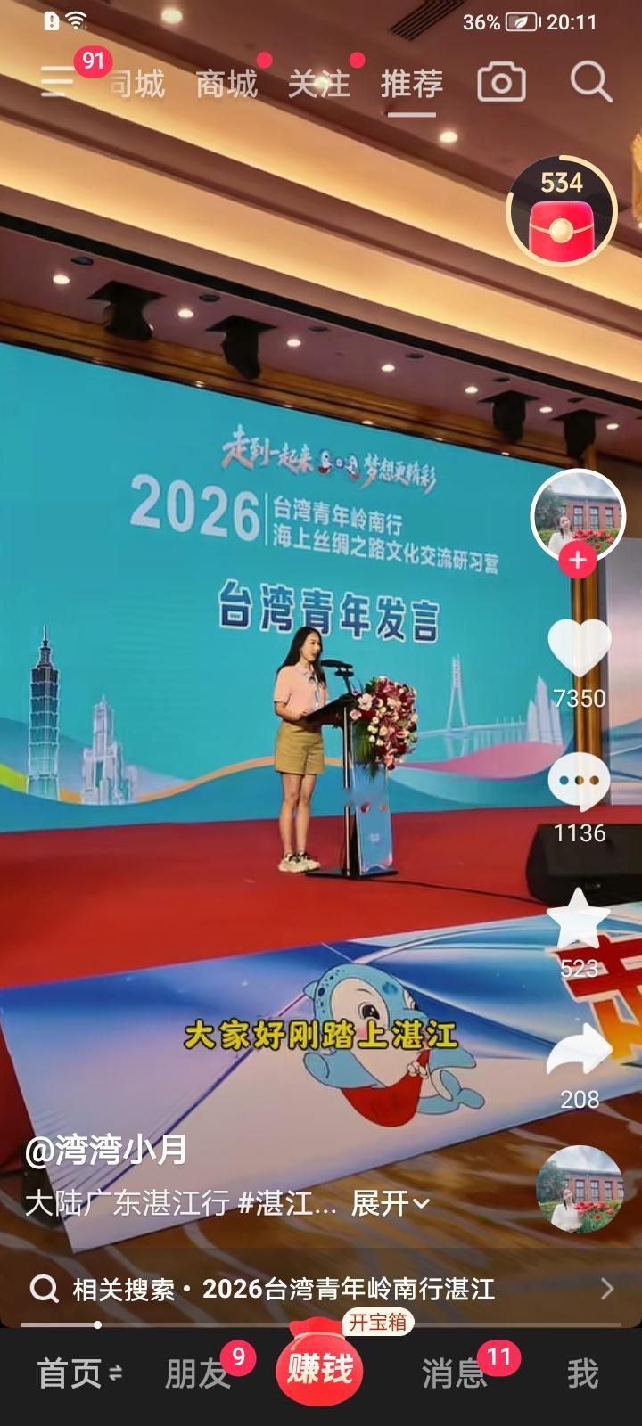 台湾女青年第一次踏上大陆，来到祖国南方湛江市她对湛江市水产品赞不绝口，她赞叹不已