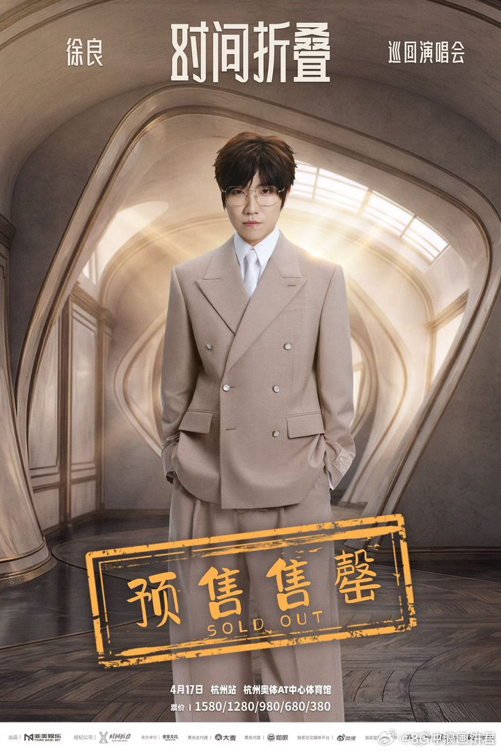 徐良杭州演唱会秒罄 杭州站秒罄的瞬间，就知道青春从来没有散场。那些年耳机里的歌，