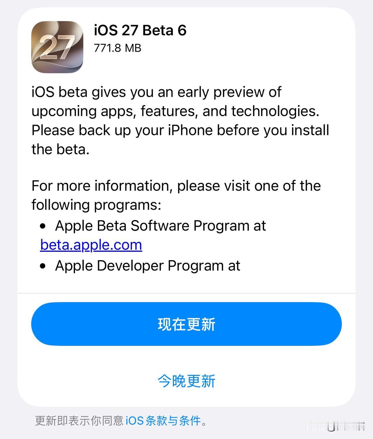 iOS27.0 beta6发布。已经上来的朋友，可以更新了。下拉搜索的小bug修