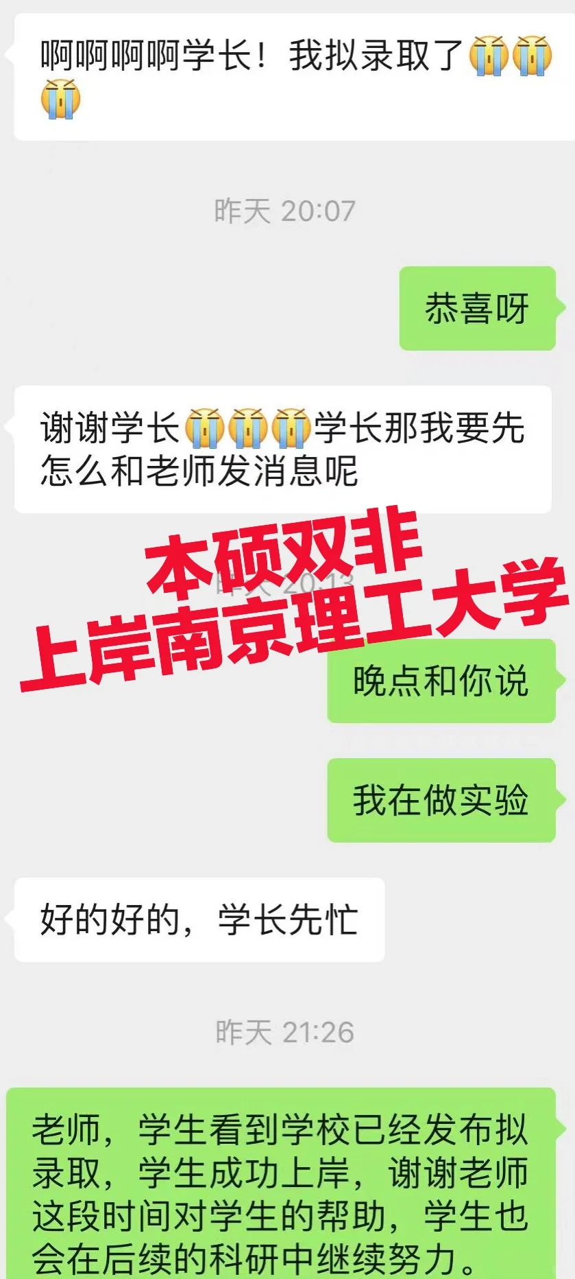 恭喜师妹本硕双非成功上岸南京理工大学