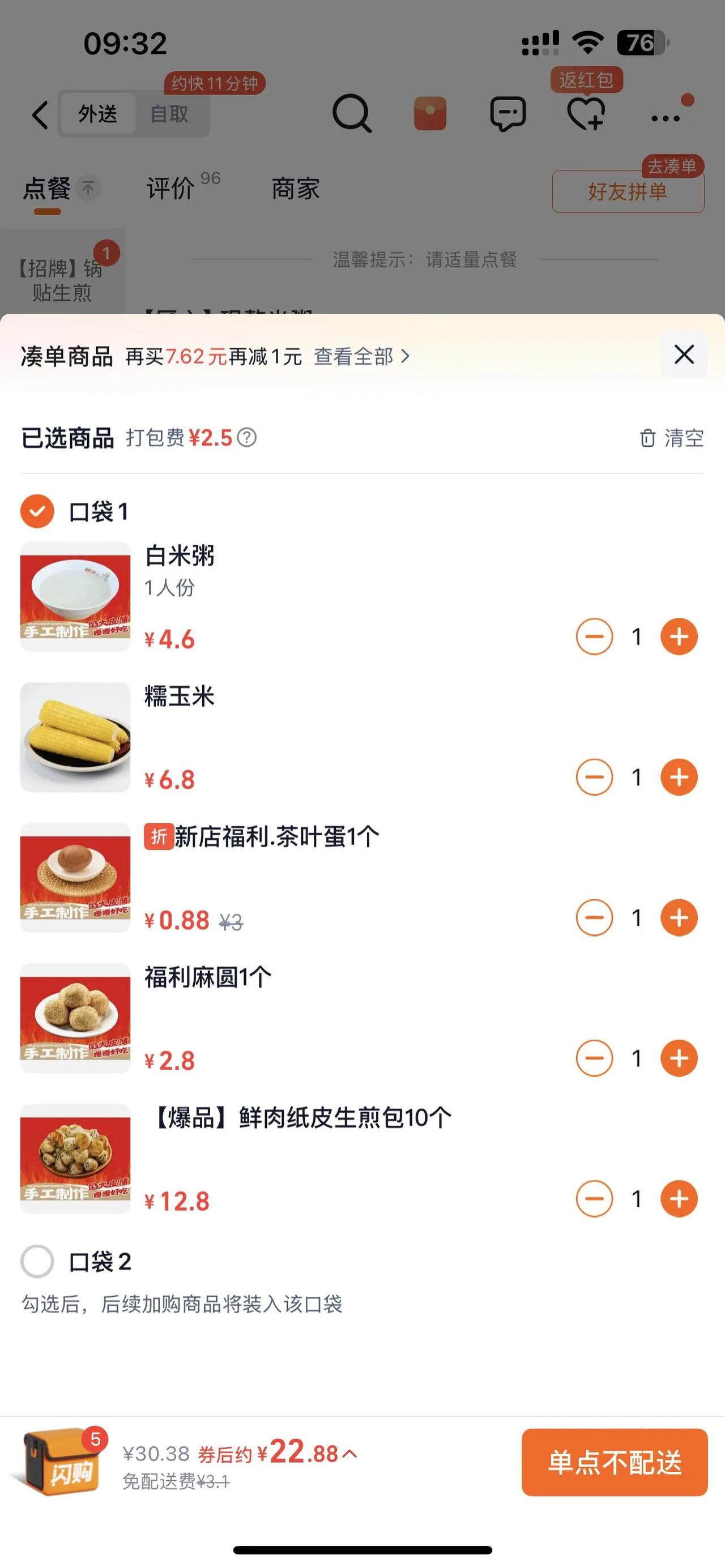 哪个人想出来的“单点不送”
没有人想薅羊毛，每家店都有起送价，不要和我说什么不划