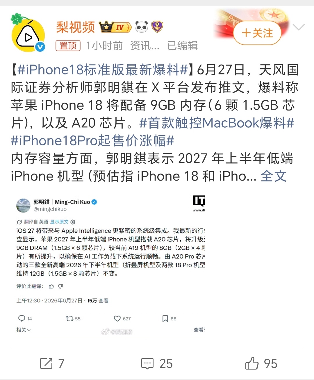 iPhone18标准版最新爆料玩了这么多年数码，第一次听说9G的内存，8G完了不