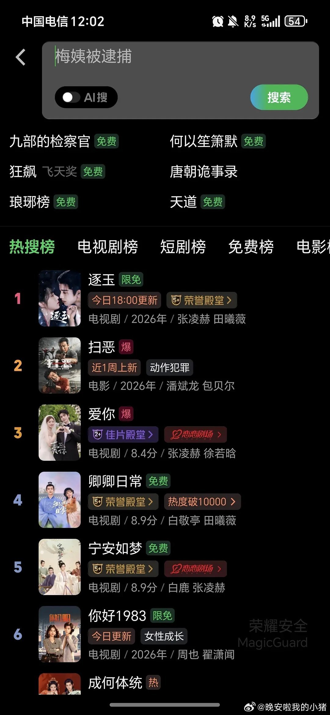 张凌赫爱你爱奇艺站内热度已爆☝ 