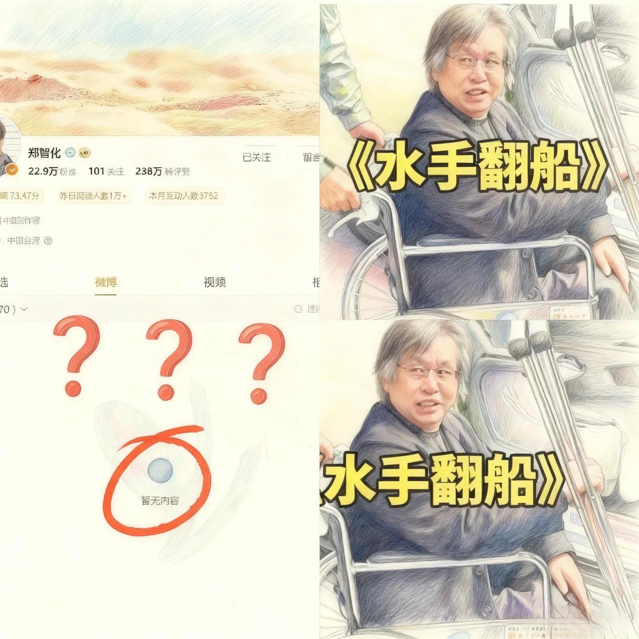 在深圳机场连滚带爬登机的郑智化，直接把微博账号给清空，看来，他是强行要退网了。